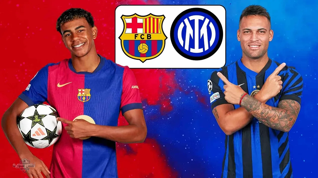 التشكيل الرسمي لبرشلونة وإنتر ميلان في نصف نهائي دوري أبطال أوروبا 2025
