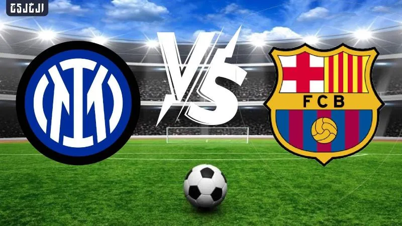 القنوات المفتوحة الناقلة لمباراة برشلونة ضد إنتر ميلان في دوري أبطال أوروبا 2025