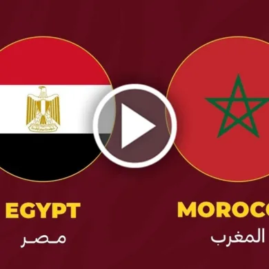 القنوات المفتوحة الناقلة لمباراة المغرب ومصر في كأس إفريقيا تحت 20 سنة