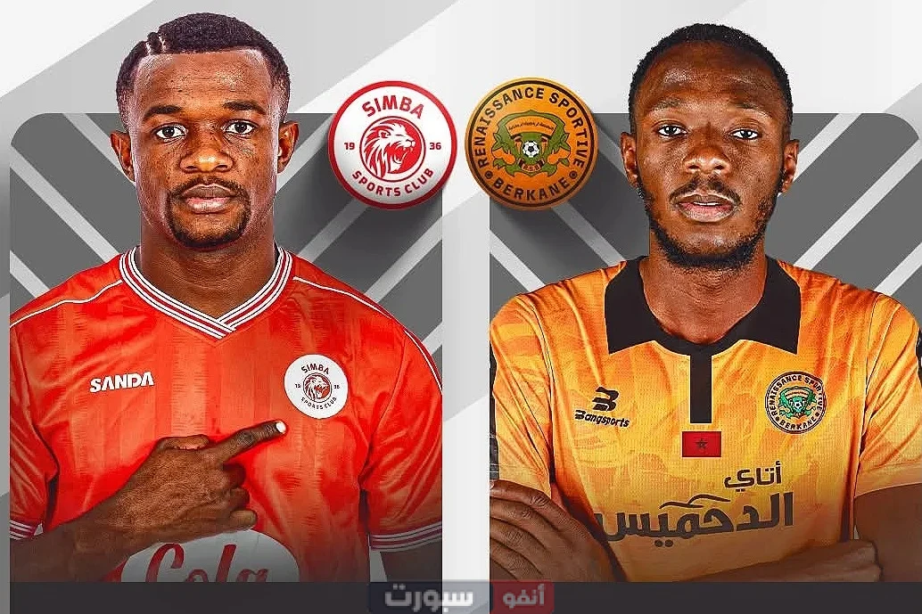 القنوات المفتوحة الناقلة لمباراة نهضة بركان وسيمبا في نهائي كأس الكونفدرالية