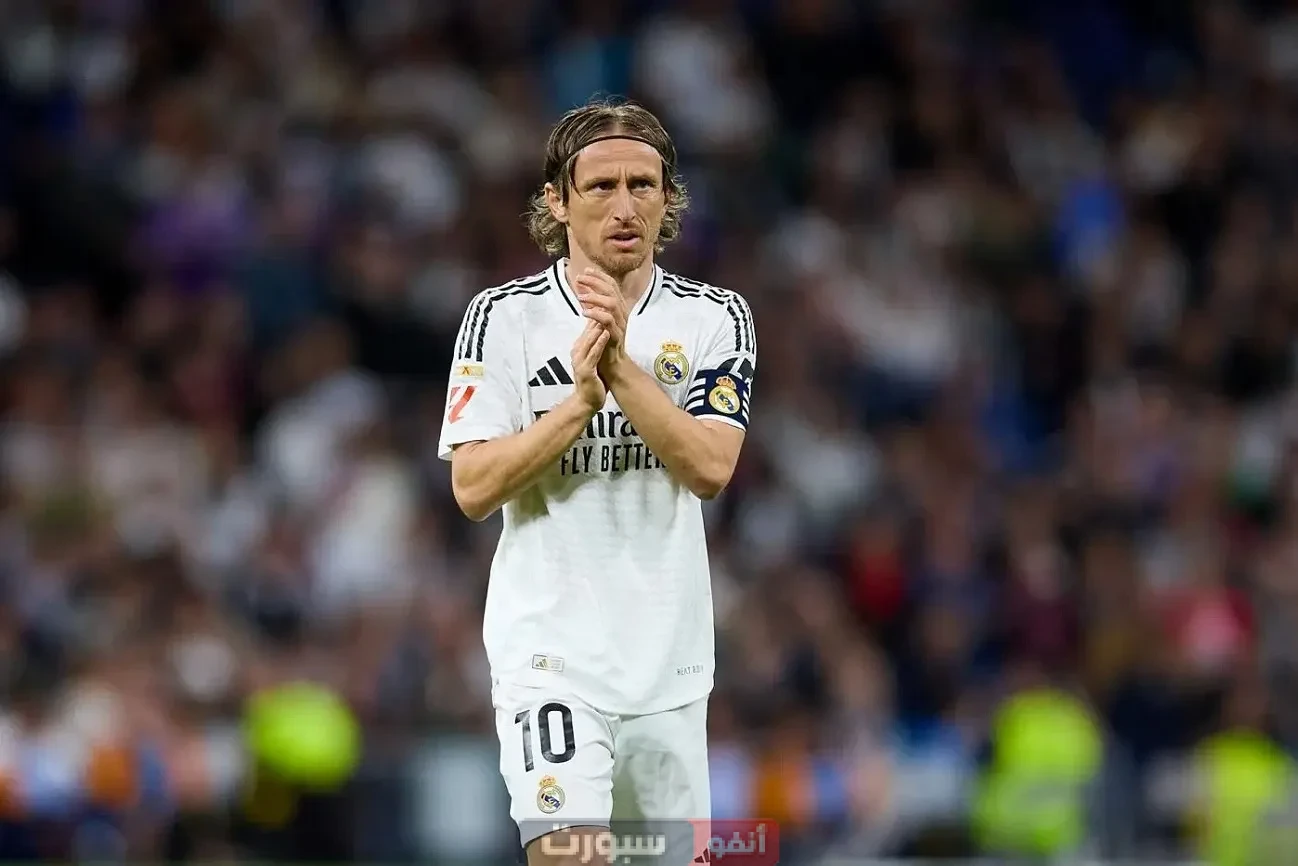 لوكا مودريتش يعلن رسميا رحيله عن ريال مدريد بعد مباراة ريال سوسييداد