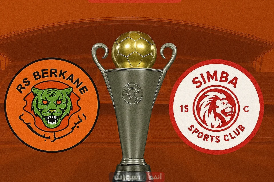 القنوات المفتوحة الناقلة لمباراة سيمبا ونهضة بركان في إياب نهائي كأس الكونفدرالية
