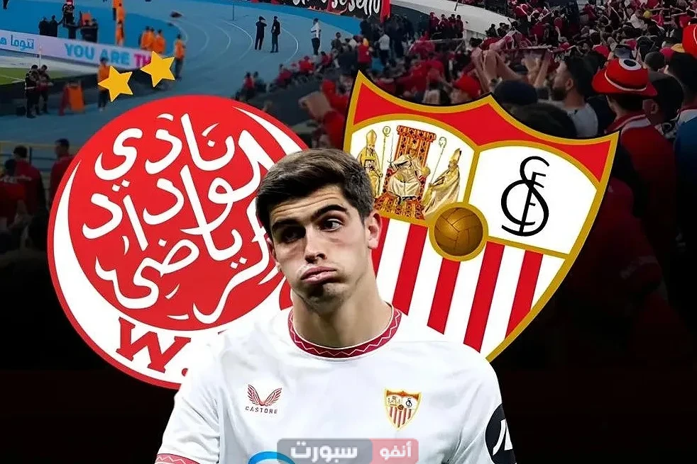 نجم إشبيلية يمتدح جماهير الوداد "تجربة لم أعشها في برنابيو أو كامب نو"