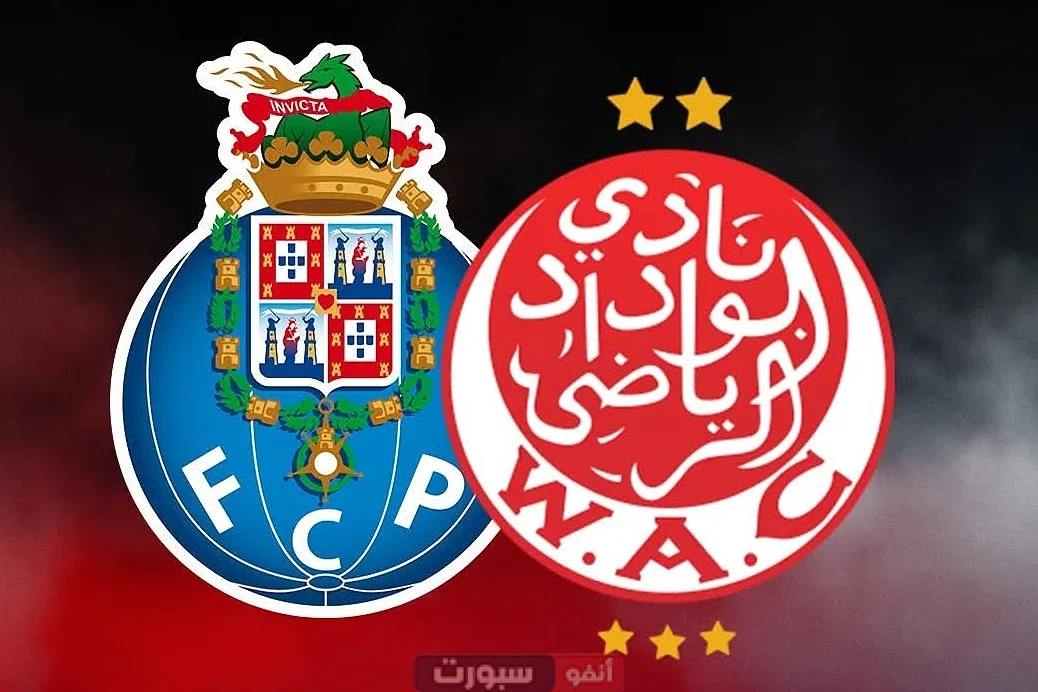 القنوات المفتوحة الناقلة لمباراة الوداد وبورتو الودية