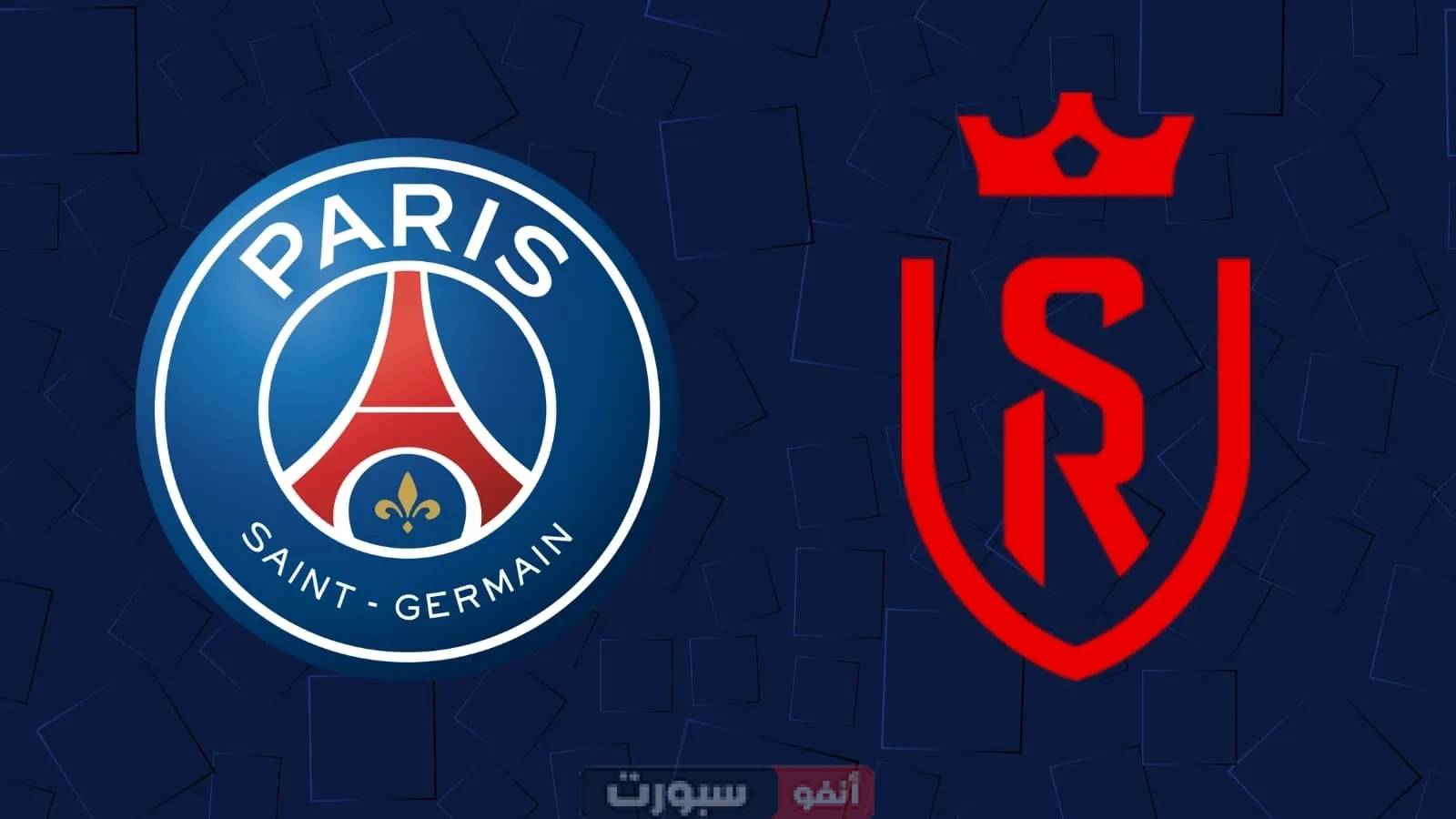 القنوات المفتوحة الناقلة لمباراة باريس سان جيرمان وريمس في نهائي كأس فرنسا