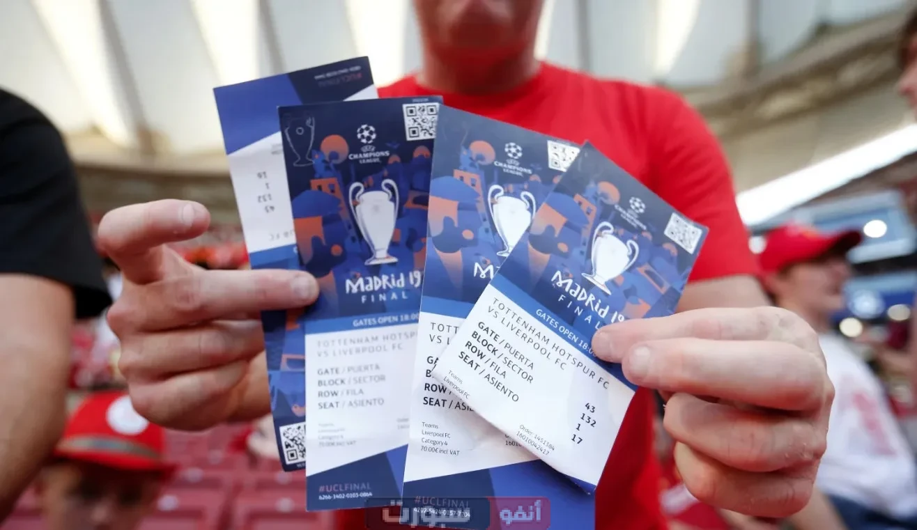 تذاكر نهائي دوري الأبطال تصل لـ960 يورو: أزمة تسعير تهدد الجماهير