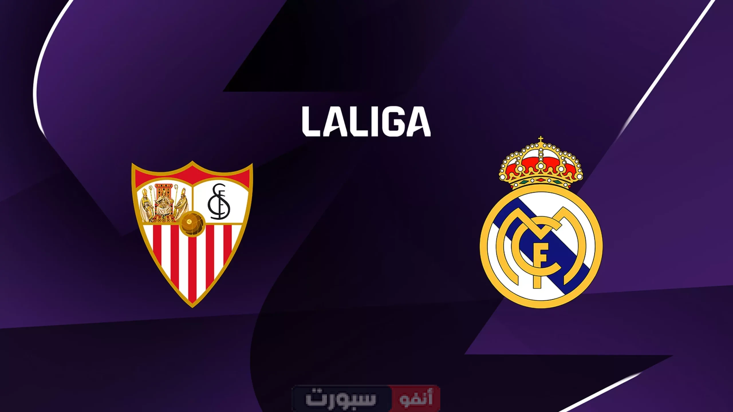 القنوات المفتوحة الناقلة لمباراة ريال مدريد وإشبيلية في الدوري الإسباني