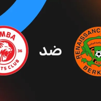 مشاهدة مباراة نهضة بركان وسيمبا بث مباشر في نهائي كأس الكونفدرالية