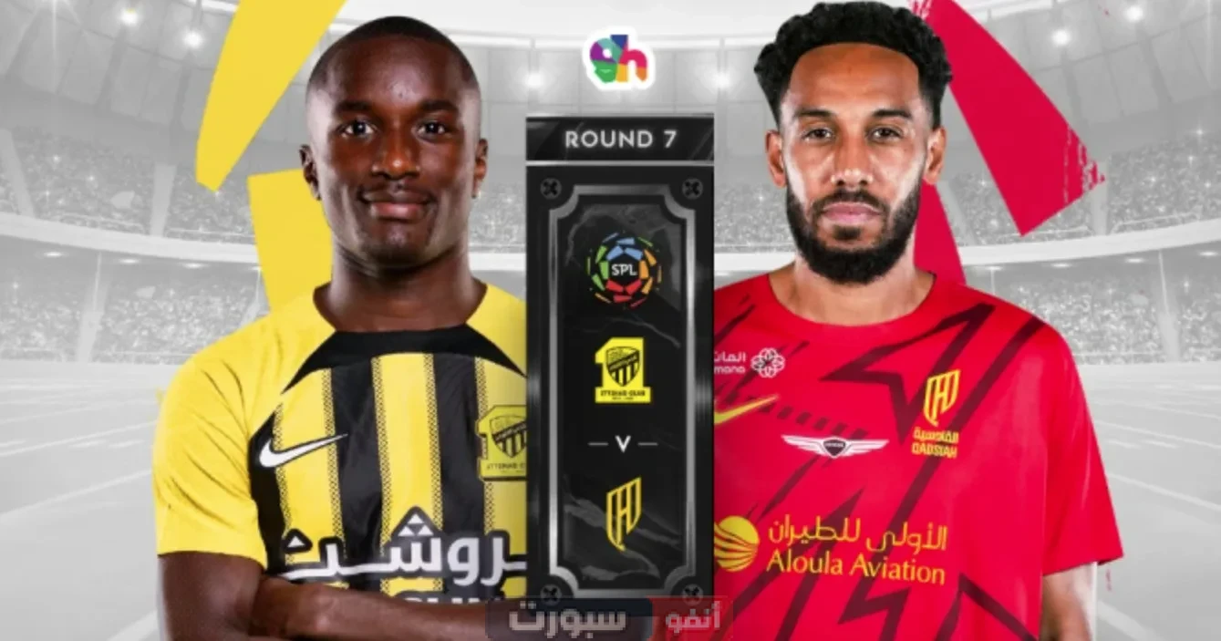 الاتحاد ضد القادسية في نهائي كأس خادم الحرمين: الموعد، التشكيل المتوقع، القنوات الناقلة