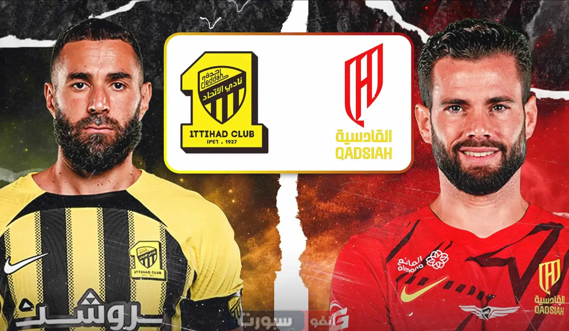 مشاهدة بث مباشر مباراة الاتحاد والقادسية في نهائي كأس الملك السعودي 2025