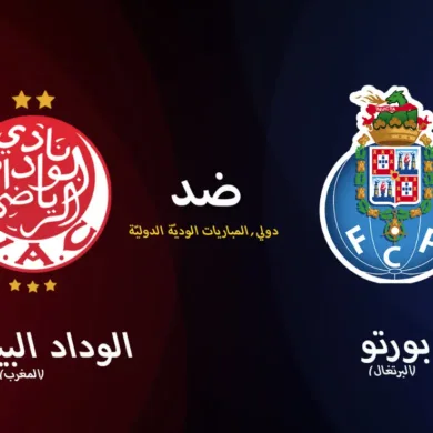 مشاهدة مباراة الوداد وبورتو اليوم في تحضيرات كأس العالم