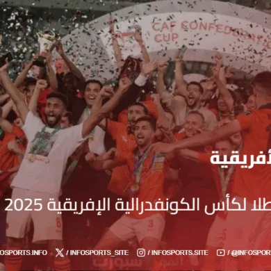 نهضة بركان بطلا لكأس الكونفدرالية الإفريقية 2025