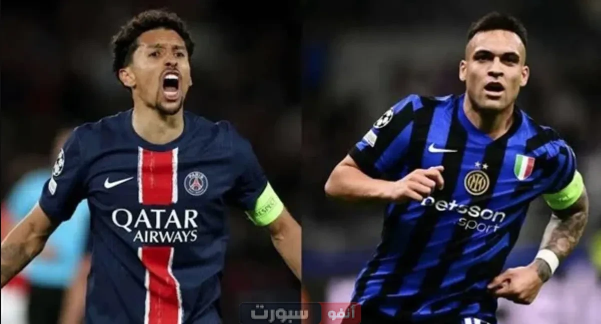 موعد نهائي دوري أبطال أوروبا : باريس سان جيرمان ضد الإنتر في ميونخ