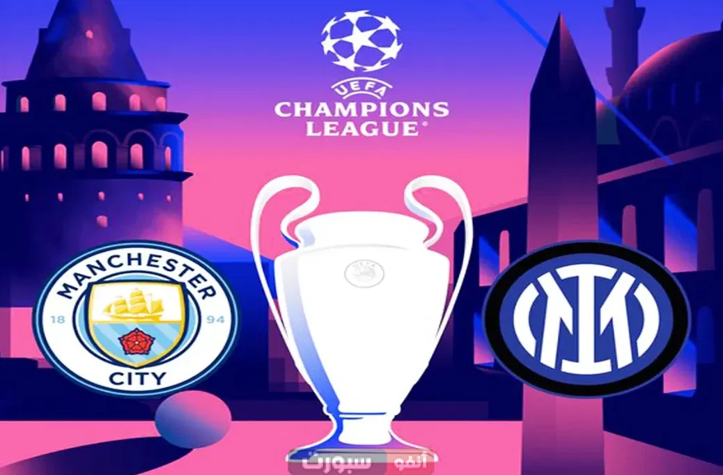 نهائي دوري أبطال أوروبا 2025: باريس سان جيرمان يواجه إنتر ميلان في ليلة ميونخ التاريخية