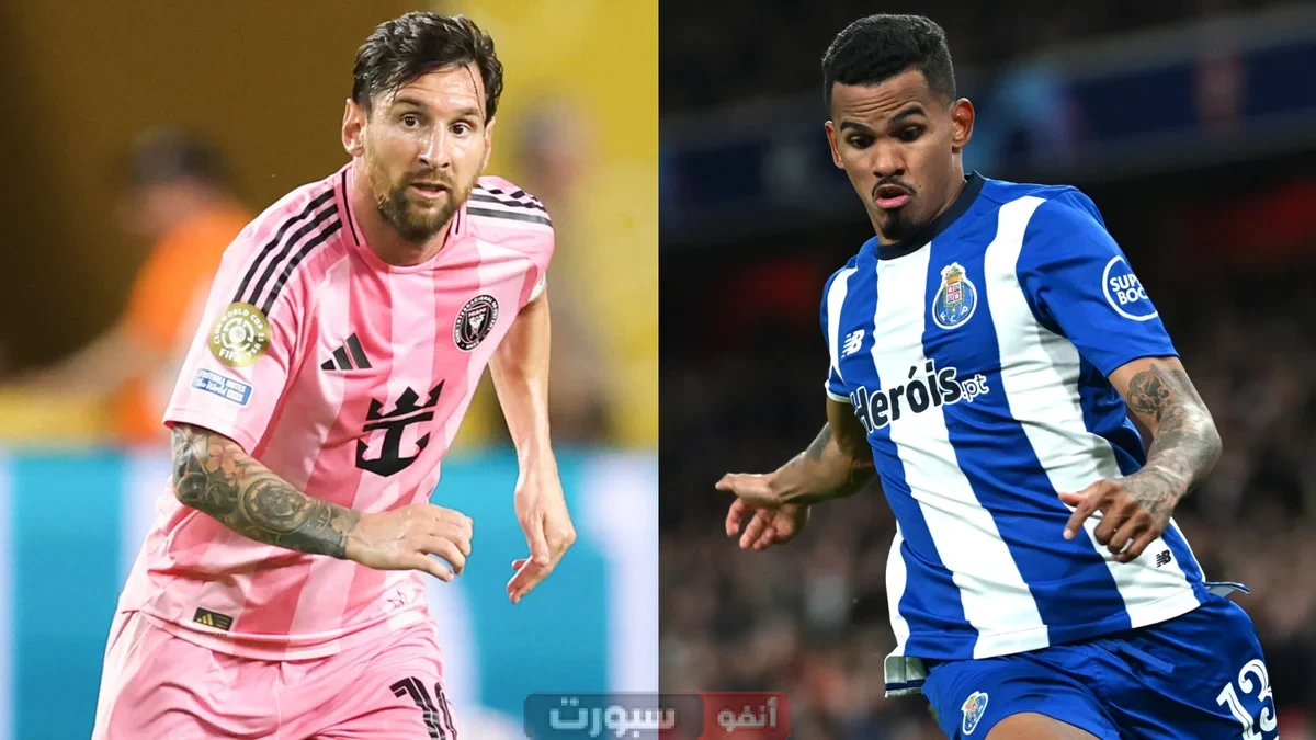 تعرف على معلق مباراة انتر ميامي وبورتو في كأس العالم للأندية 2025