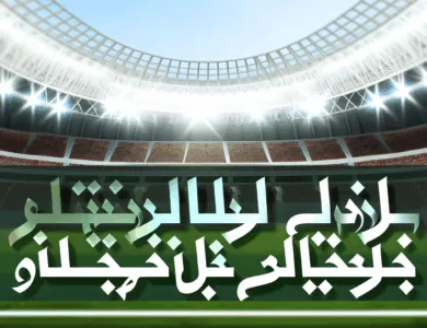 "ما هي القنوات الناقلة لمباراة أتلتيكو مدريد وبوتافوجو في كأس العالم للأندية 2025؟ وكيف يمكنك مشاهدتها عبر الإنترنت؟"