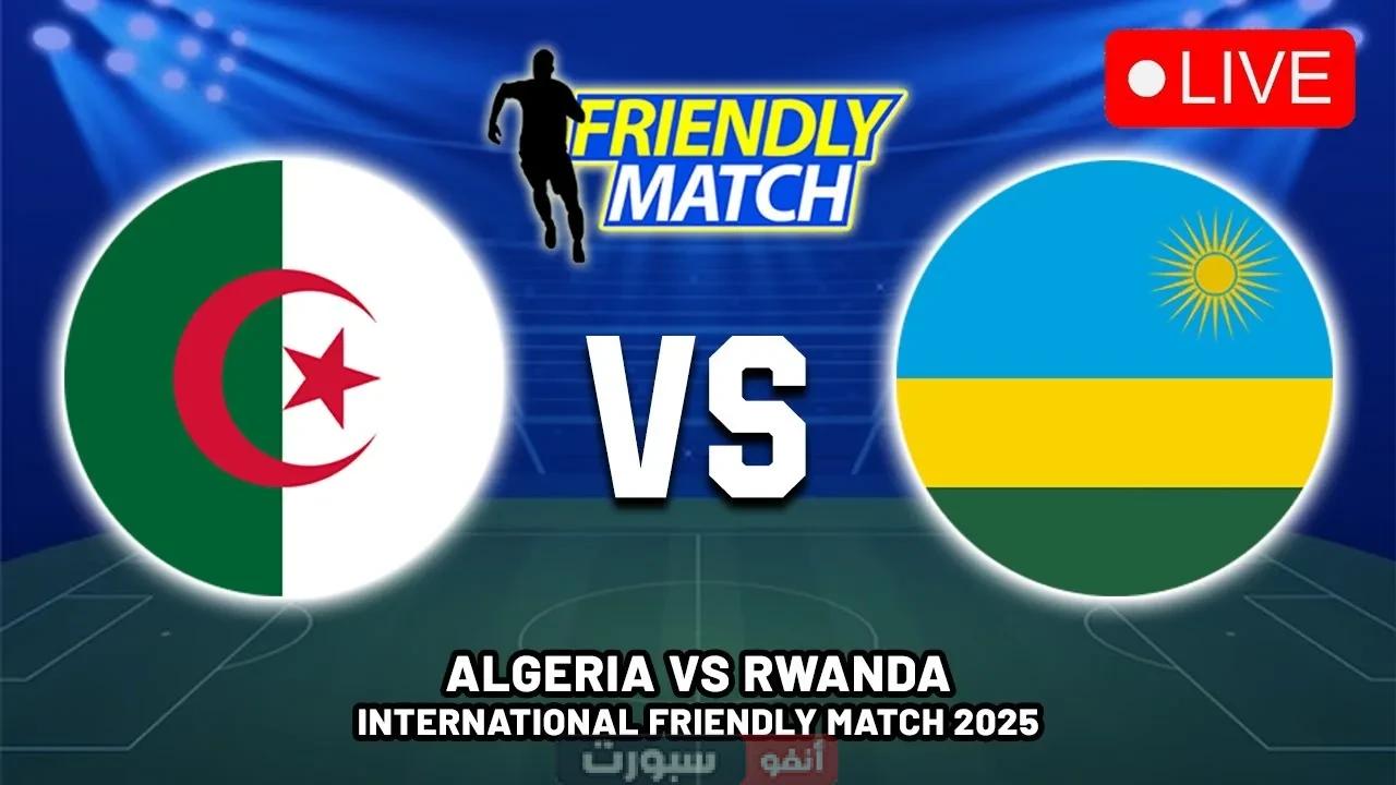 بث مباشر مباراة الجزائر اليوم ضد رواندا: كل ما تريد معرفته عن المواجهة الودية المرتقبة