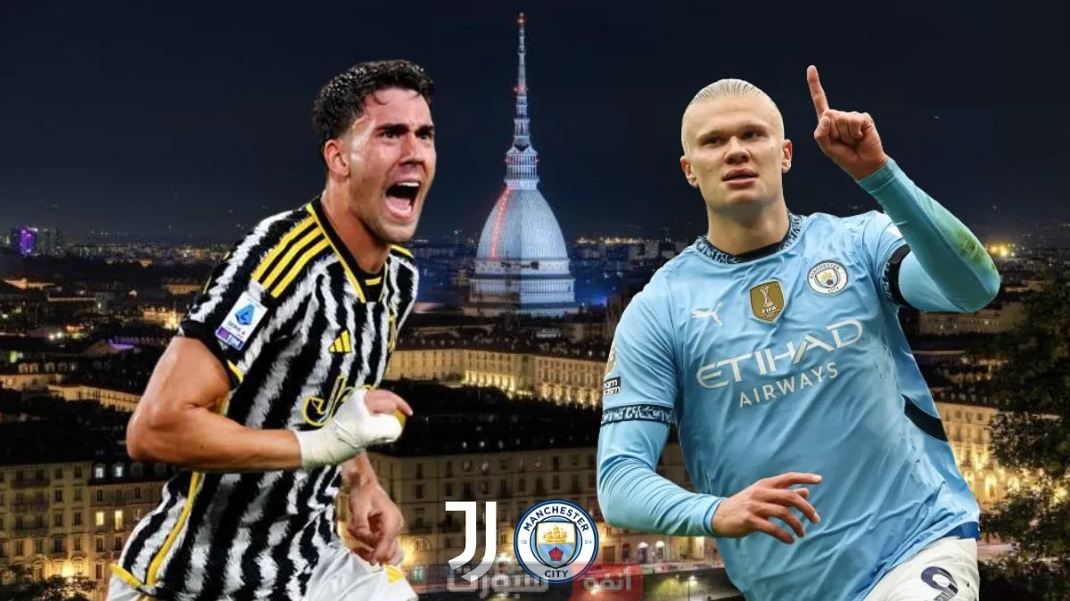 القنوات المفتوحة الناقلة لمباراة مان سيتي ويوفنتوس في كأس العالم للأندية 2025