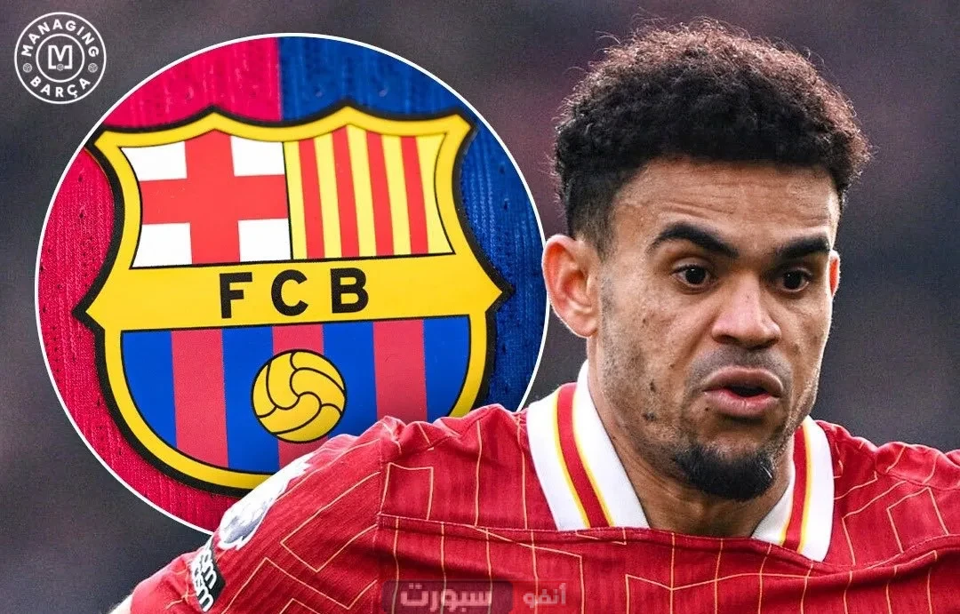 قرار دياز قد يعجل انتقاله لبرشلونة! مستقبل النجم الكولومبي بين يدي ليفربول