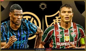 القنوات الناقلة لمباراة إنتر اليوم ضد فلومينينسي في كأس العالم للأندية 2025