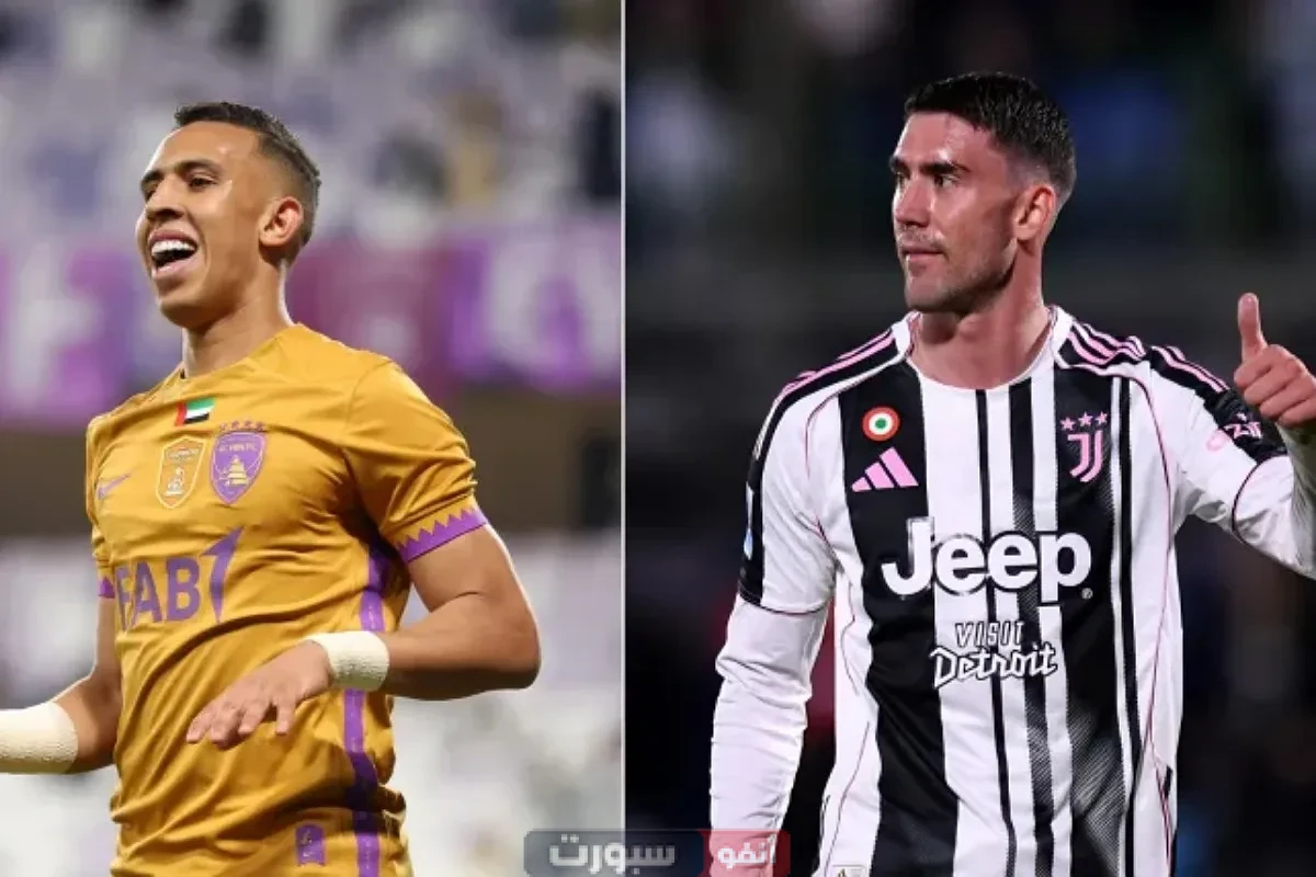 تردد القنوات الناقلة لمباراة العين ويوفنتوس في كأس العالم للأندية 2025