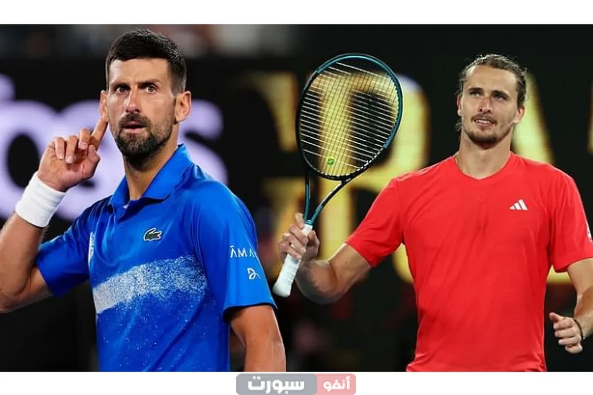 موعد مباراة نوفاك ديوكوفيتش ضد ألكسندر زفيريف