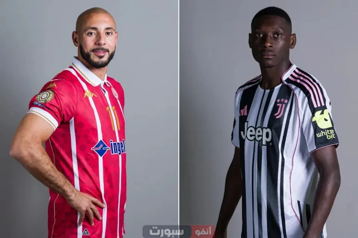 توقيت مباراة الوداد ويوفنتوس والقنوات في كأس العالم للأندية 2025