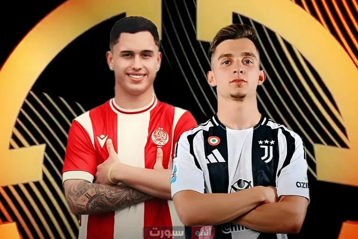 القنوات المفتوحة الناقلة لمباراة الوداد ويوفنتوس في كأس العالم للأندية 2025