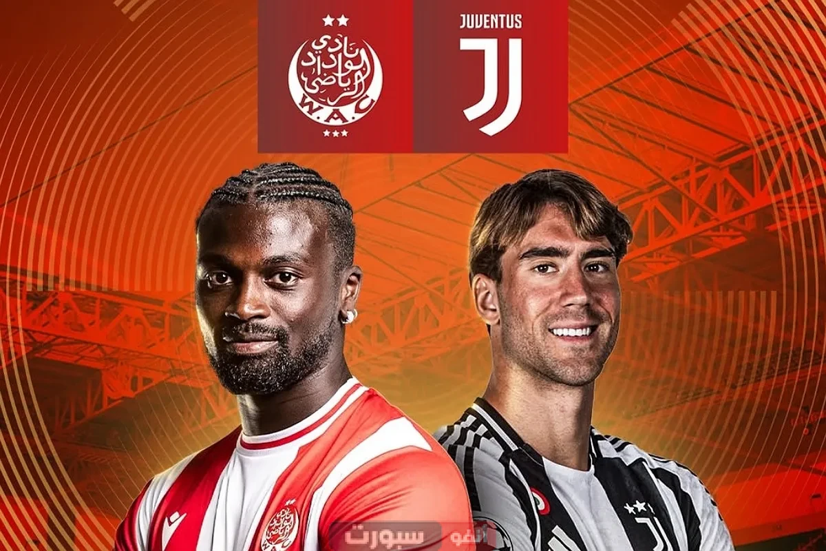 تعرف على معلق مباراة الوداد ويوفنتوس في كأس العالم للأندية 2025