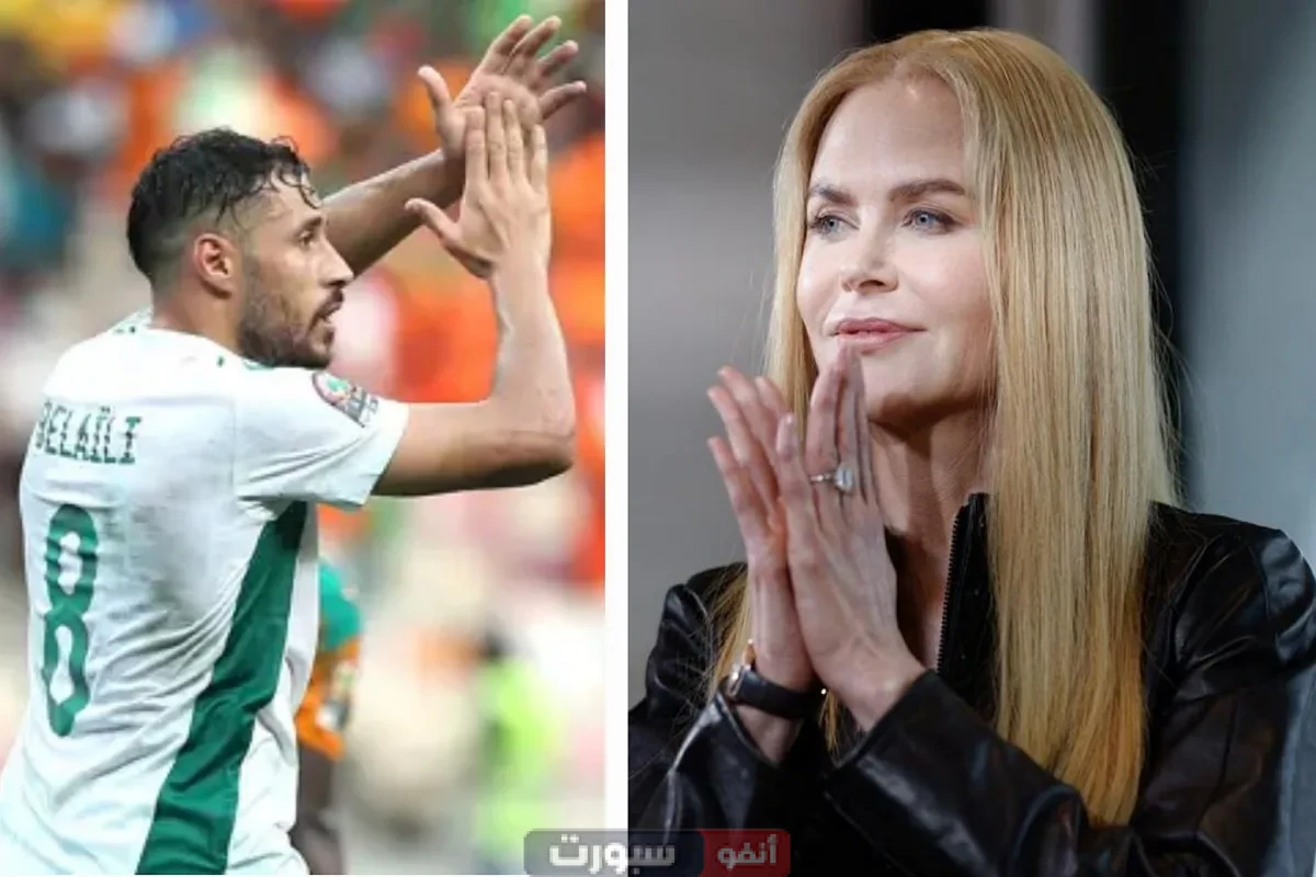 حقيقة أرتباط يوسف بلايلي بالنجمة العالمية الأمريكية نيكول كيدمان