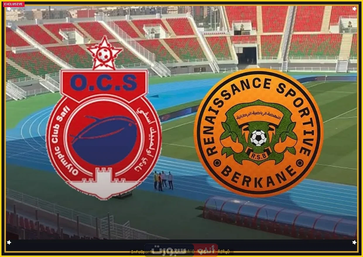 القنوات المفتوحة الناقلة لمباراة نهضة بركان وأولمبيك أسفي في نهائي كأس العرش 2025