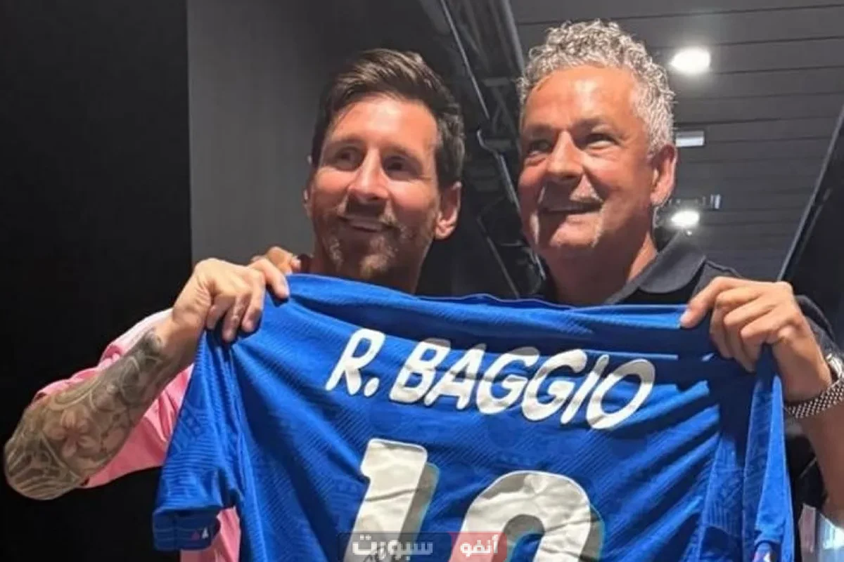 باجيو صاحب ضياع ركلة جزاء الشهيرة مع طاليان يبتسم لأول مرة بعد لقاءه بميسي