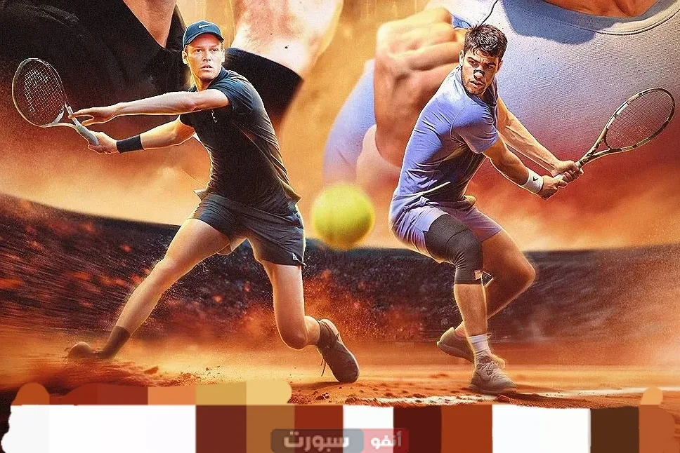 مشاهدة مباراة يانيك سينر وكارلوس ألكاراز بث مباشر في نهائي رولان غاروس