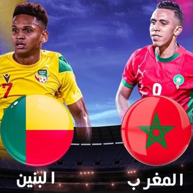 القنوات المفتوحة الناقلة لمباراة المغرب والبنين الودية
