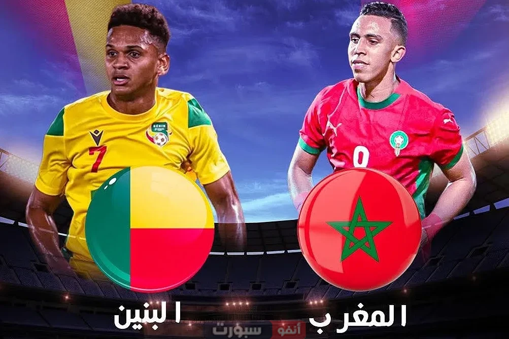 القنوات المفتوحة الناقلة لمباراة المغرب والبنين الودية