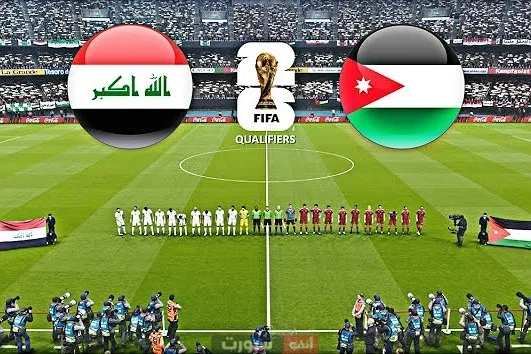 جميع القنوات الناقلة لمباراة الأردن والعراق في تصفيات كأس العالم 2026