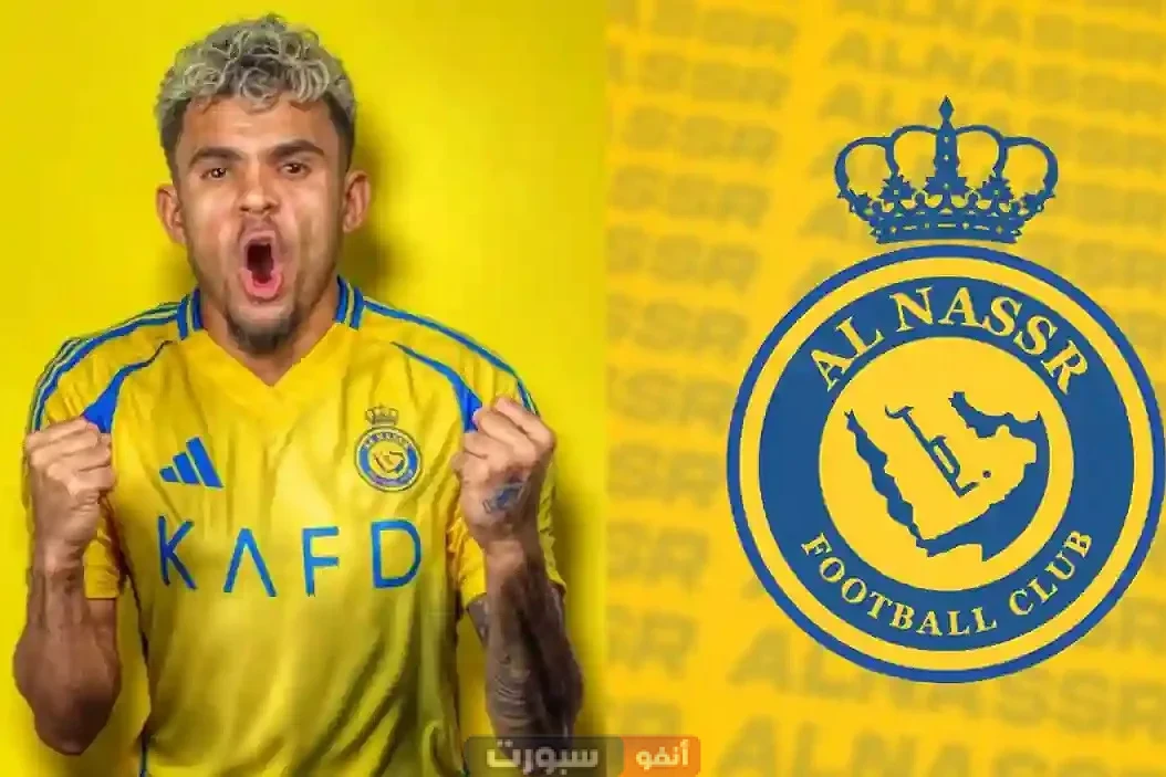 رسميا لويس دياز يوقع لنادي النصر السعودي قادما من فريق ليفربول الإنجليزي