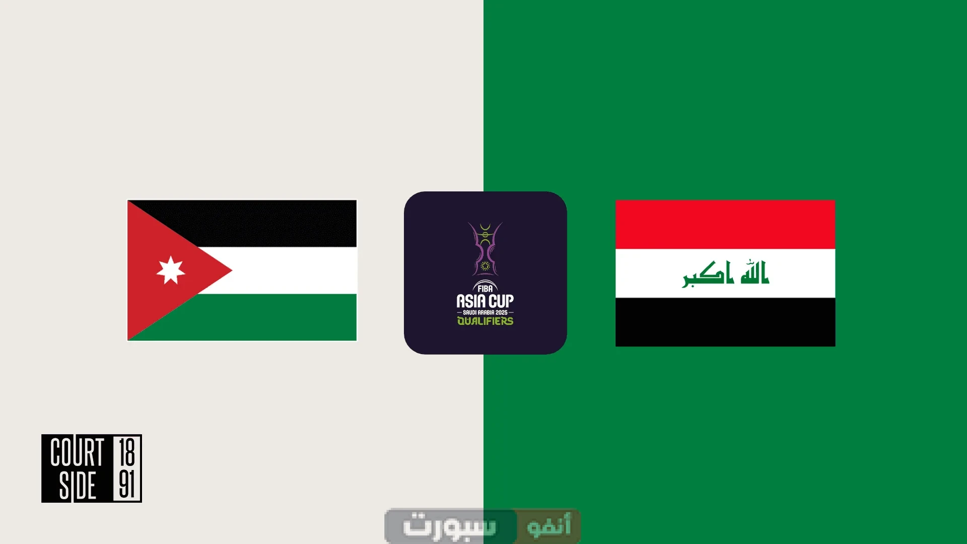 مشاهدة مباراة العراق ضد الأردن بث مباشر تصفيات مونديال 2026