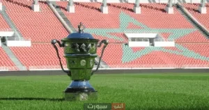 جدول مواعيد مباريات ربع نهائي كأس العرش المغربي مع القنوات الناقلة