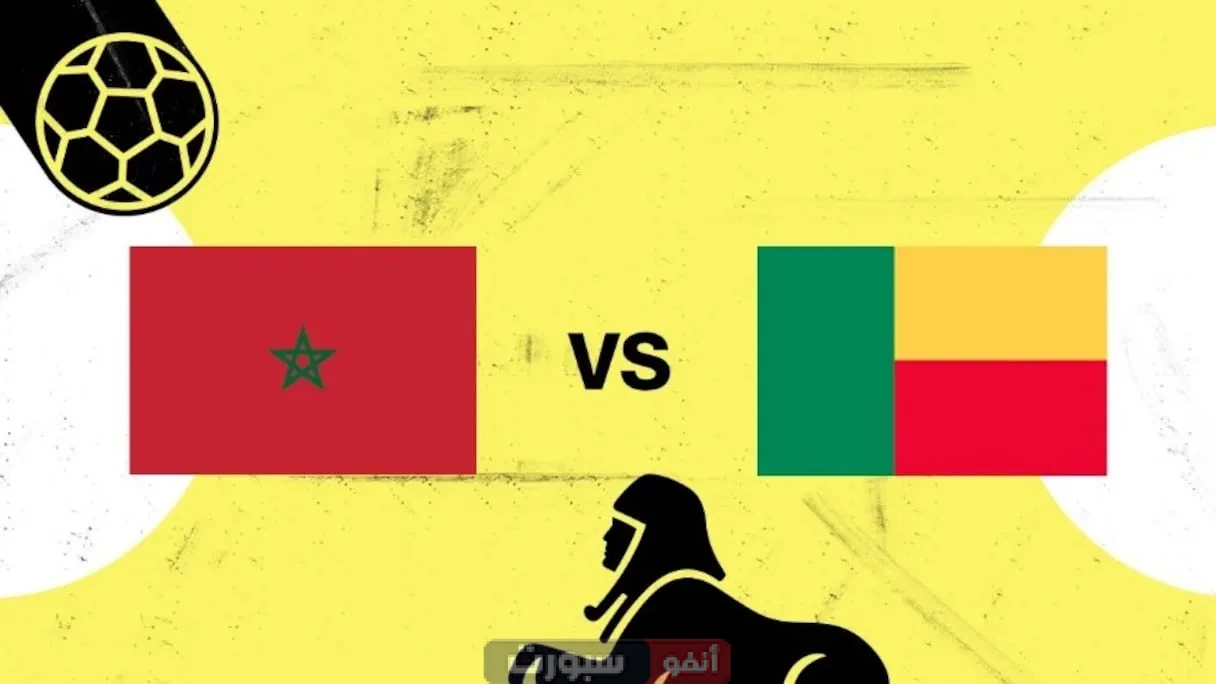 تاريخ مواجهات منتخب المغرب والبنين في جميع المسابقات