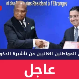 المغرب يعفي المواطنين الغانيين من تأشيرة الدخول إلى المغرب قبل كأس إفريقيا 2025