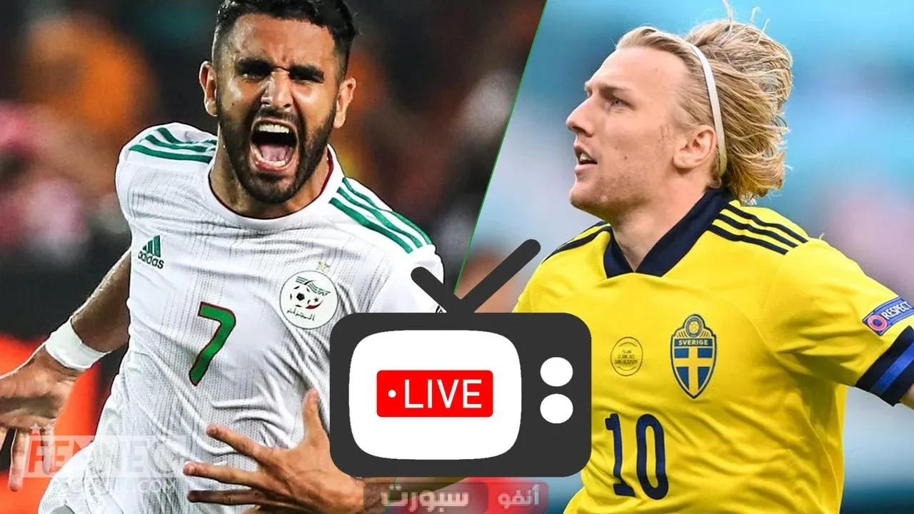 القنوات المفتوحة الناقلة لمباراة الجزائر والسويد الودية
