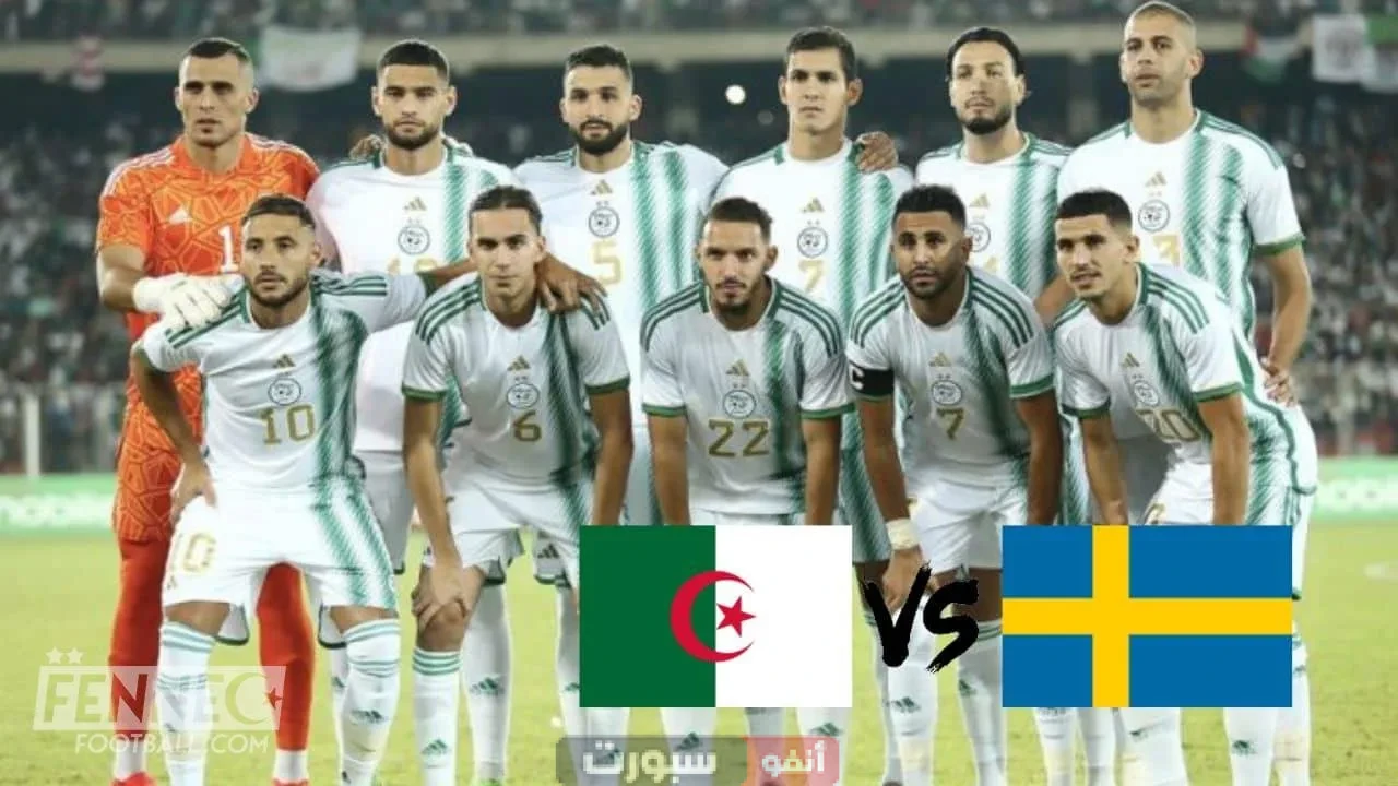 جميع القنوات الناقلة لمباراة الجزائر والسويد الودية