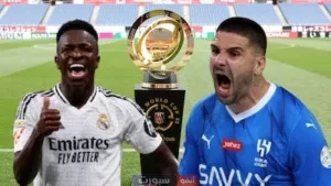 Channels المفتوحة الناقلة لمباراة ريال مدريد والهلال في FIFA Club World Cup 2025
