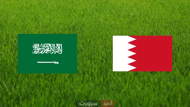 القنوات المفتوحة الناقلة لمباراة البحرين والسعودية في تصفيات كأس العالم 2026