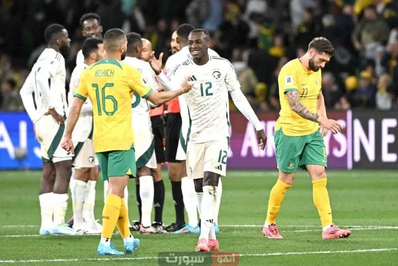 ترتيب مجموعة السعودية بعد الخسارة أمام أستراليا في تصفيات مونديال 2026