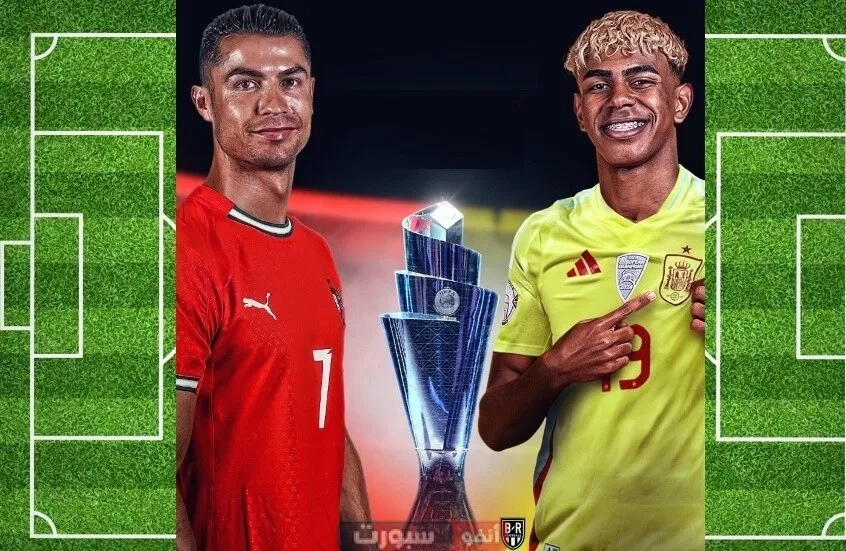 القنوات الناقلة لمباراة إسبانيا ضد البرتغال في نهائي دوري الأمم الأوروبية