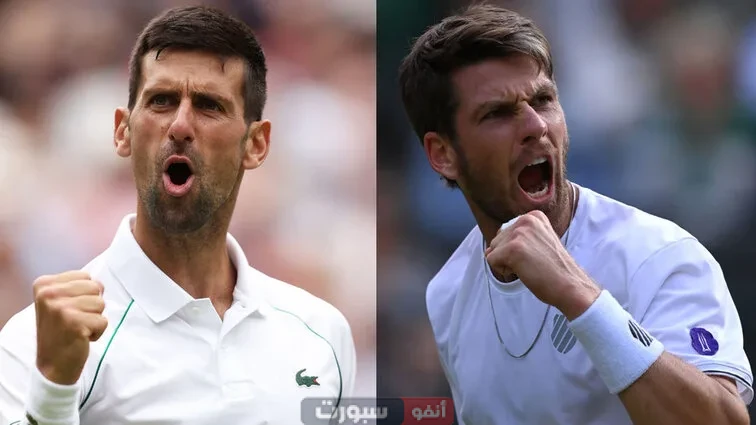 بث مباشر مباراة نوفاك دجوكوفيتش ضد كاميرون نوري رولان غاروس