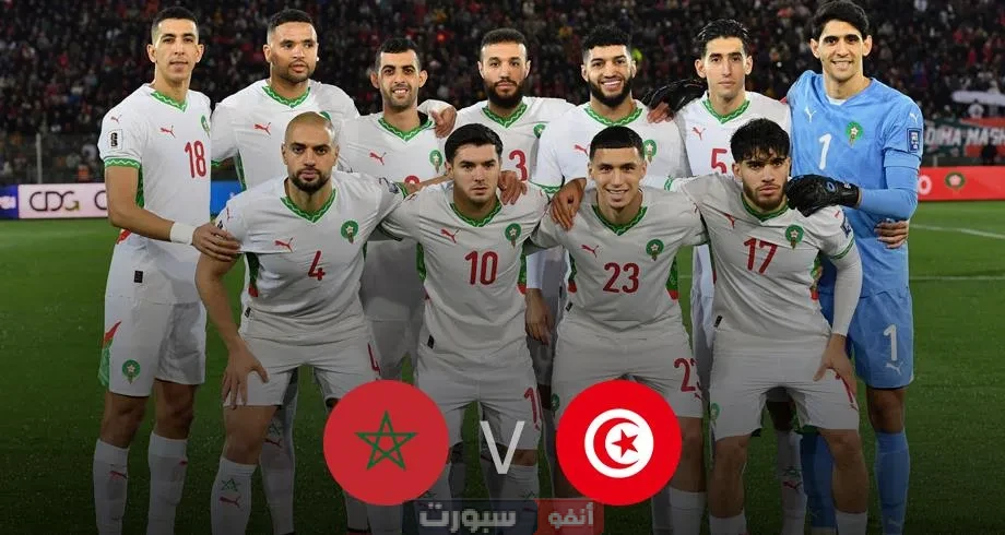 المنتخب المغربي يحقق فوزه الثالث تواليًا على منتخب تونس بثنائية نظيفة