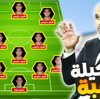 تشكيل مباراة المغرب وتونس اليوم في المباراة التحضيرية لكأس إفريقيا
